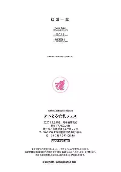 [KANZUME] Ahetoro ☆ Ran Fes [Digital]