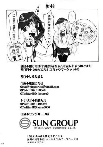 Ikazuchi to Inazuma wa Shireikan no Aka-chan o Unjau no desu!!