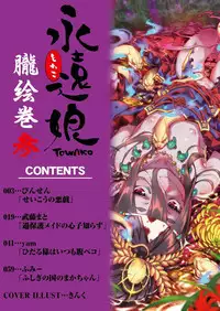 Towako Oboro Emaki San