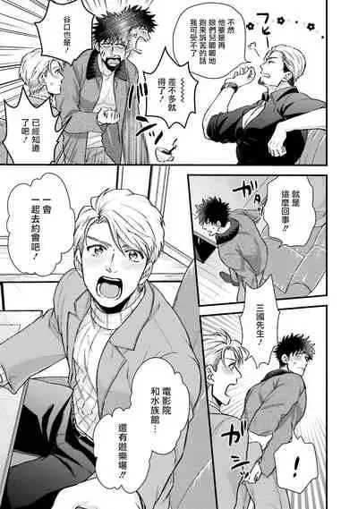 Kinou wa Otanoshimi Deshita ne | 昨天过得很愉快吧 Ch. 1-4+特典