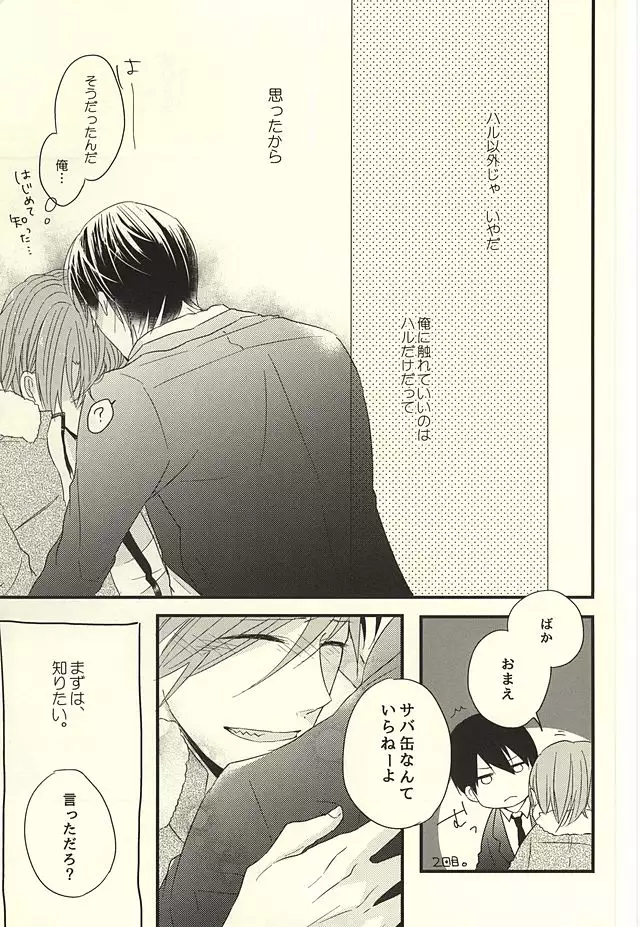 サバ缶の分だけ。