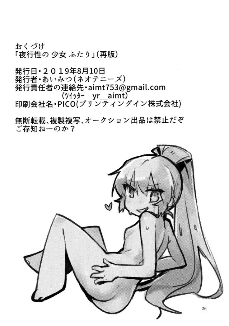 Yakousei no Shoujo Futari