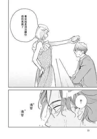 Ashita Niji ga Denakute mo | 就算明天没有彩虹 Ch. 1