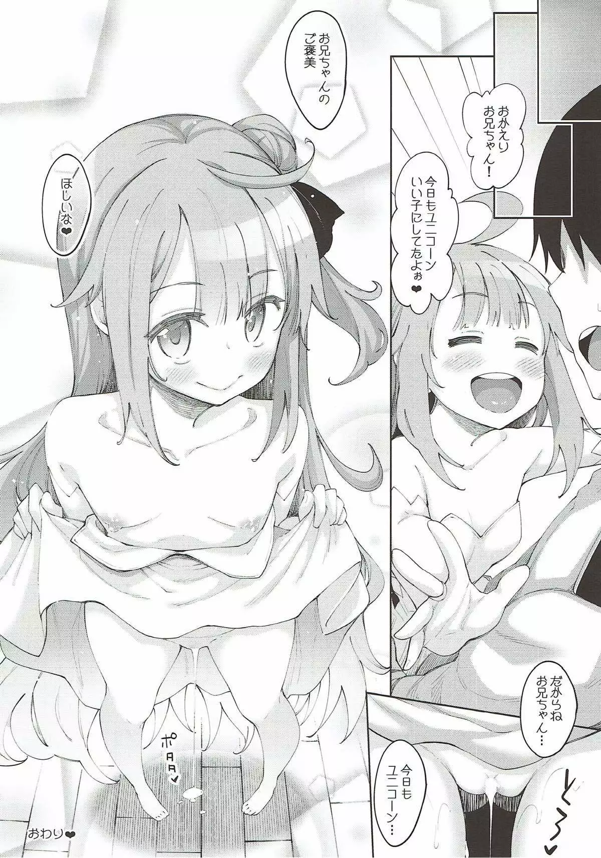 Unicorn no Uni o Corn Shitai!!