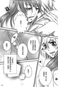 [NO.6][愛彩／坂本マコト]你與我的温度[Chinese]