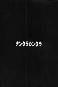 (COMIC1☆7) [Nantara Kantara (Shungiku Tenudon)] Abarehacchake (Senran Kagura)