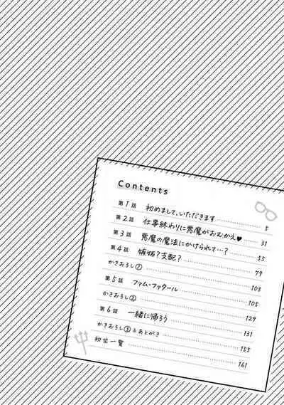 Kojirasekko, Akuma to Ecchi na Keiyaku shita Ken | 关于自卑少女与恶魔签订涩涩契约这件事 1-4