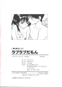 [Tanaka Yutaka] Love Love Damon