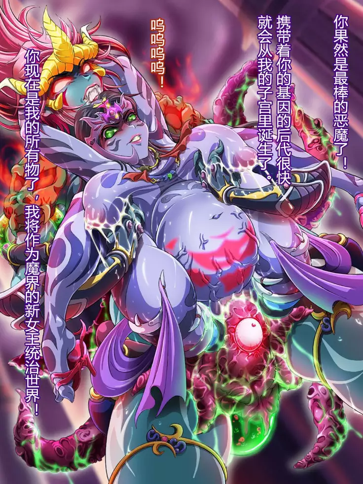 Sai Kakusei! Chouma Seibutsu no Onna