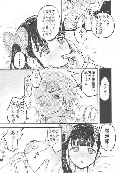 (Nichirin Kitan Kinkyuu SUMMER 2021) [Hibana (Mizugashi)] Ikkou Kakukaku (Kimetsu no Yaiba)