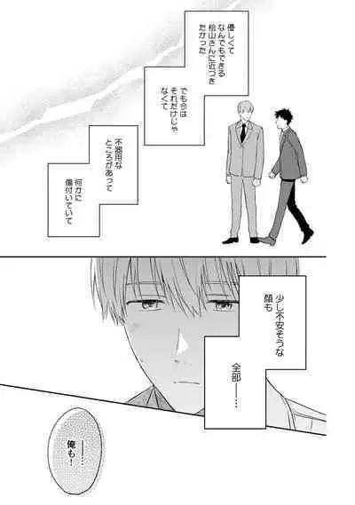 Akogare no Hito ni Ubawaremashita