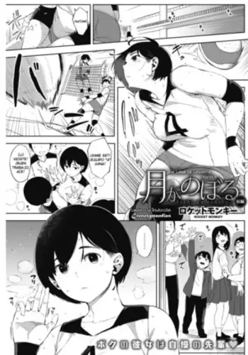 Tsuki ga Noboru Zenpen | La Luna se Levanta Parte 1