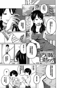 [Tsubaki Jushirou] Daily Sisters [Chinese] [篆儀通文書坊漢化]