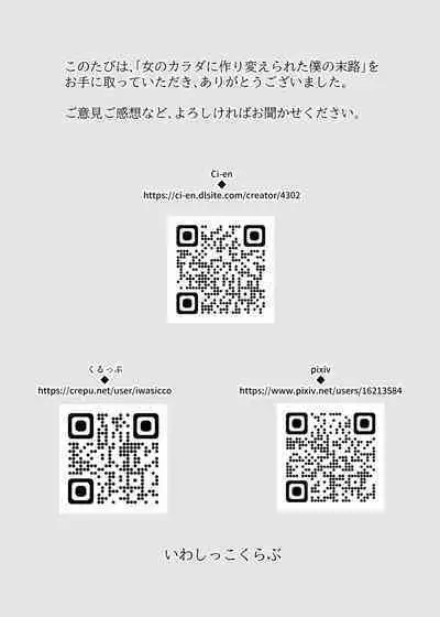 Onna no Karada ni Tsukurikaerareta Boku no Matsuro