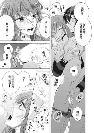 [Ibarame Hisa] Ecchi na Jidori no Princess | 色色的自拍公主 [Chinese] [莉赛特汉化组]