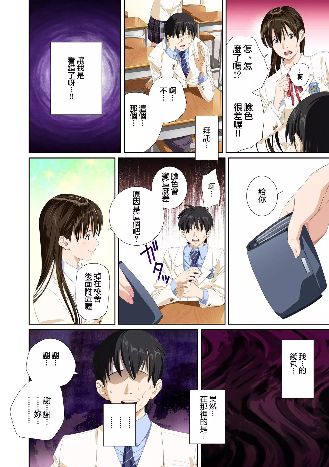 Koibito ja...nai. Seto Karen Hen + APPEND BOOK