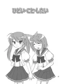 [Toumei Tsuushin (Hanapin)] Hidoi Koto Shitai (Lucky Star) [Digital]