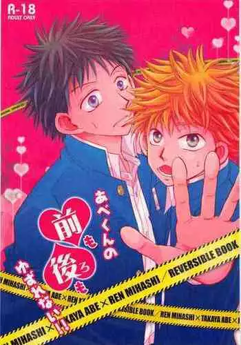 [50:50] Abekunno Maemo Ushiromo Yuzurenai