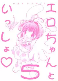 [Anthology] Ero-chan to Issho 5 (Cardcaptor Sakura)