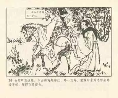 聊斋志异 张玮等绘 天津人民美术出版社 卷二十一 ~ 三十