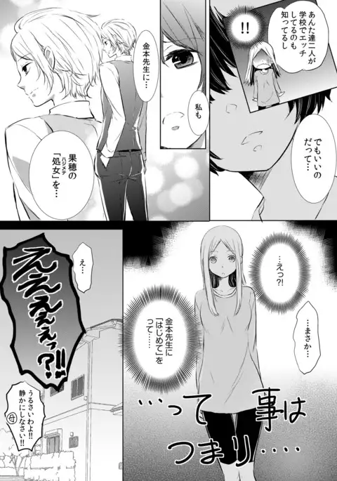 Having sex in my sister's body...you can't be serious?!