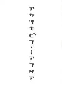 [Slime Kikaku (Kuriyuzu Kuryuu)] Akatsuki Before After (Kantai Collection -KanColle-) [Digital]