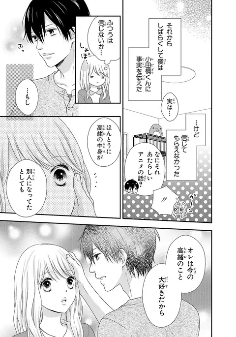 Boku no Onna no ko Jijou