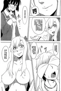 [Anthology] Haganai Inkou | 没社交的淫行 (Boku wa Tomodachi ga Sukunai) [Chinese]