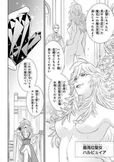 Tensei Seijo to Shinkan wa Mada Ai o Shiranai 1-8