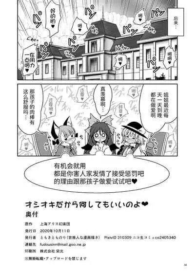 Oshioki Dakara Nani shite mo Ii no yo