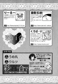 [Anthology] Aya Yuri Vol. 3