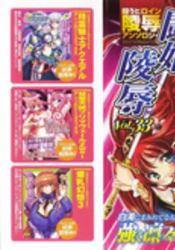 [Anthology] Tatakau Heroine Ryoujoku Anthology Toukiryoujoku 33