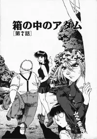 [Takebayashi Takeshi] Hako no Naka no Adam - Adam in the box