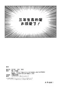 (C93) [Tatakai no Kiseki (Senyuu)] Hokenshitsu (Love Live! Sunshine!!) [Chinese] [北京神马个人汉化]