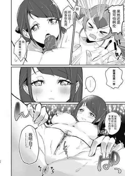 Tadaima, Rara Okaeri, Madoka.