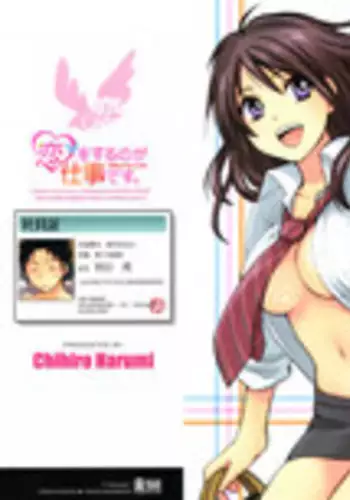 [Harumi Chihiro] Koi o Suru no Ga Shigoto Desu. - Falling In Love Is Work. 1