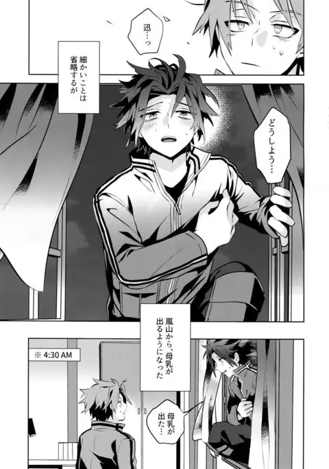 Arashiyama Oishii Bonyuu Tokunou 5.3