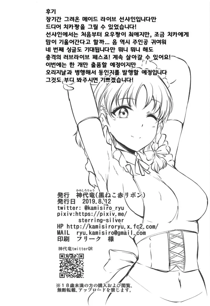 Maid Live! Sunshine!! Mikan!