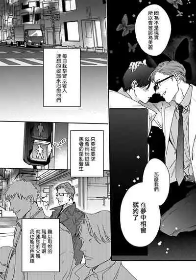 Akogareta Hito wa 42-sai no Shoufu Deshita | 憧憬之人是42歲的男妓