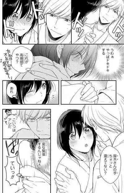 Doutei Danshi "Nyotaika" Kaihatsu Seikatsu 1-7