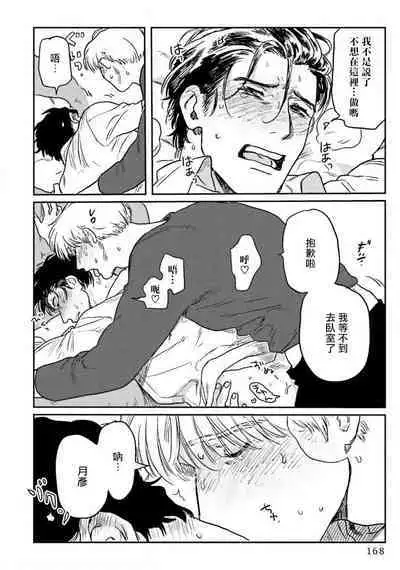 Amattare wa Inu mo Kuwanai | 嗲嗲甜甜超腻歪 01-05