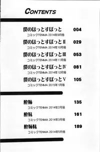 [Sabashi Renya] Hotetta Karada wo Hitorijime | 火熱的肉體被一人獨占 [Chinese]