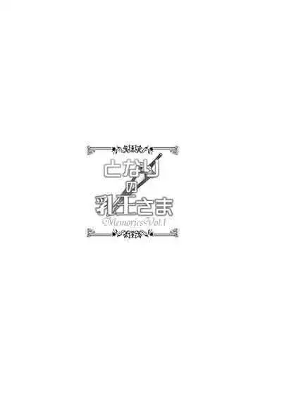 Tonari no Chichiou-sama Memories Vol. 1