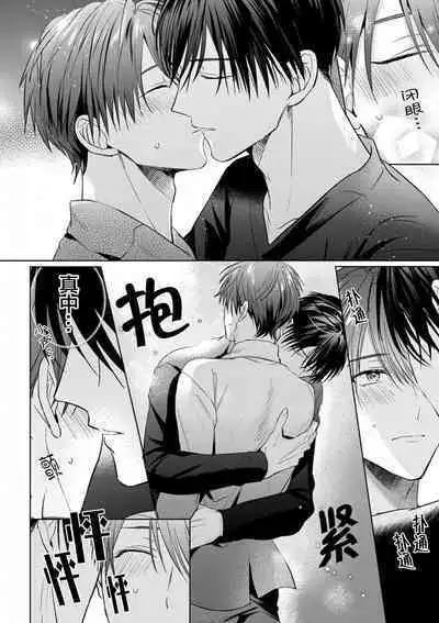 Motto Kawaiku Natte Ii | 更加可爱也无妨 Ch. 1-4