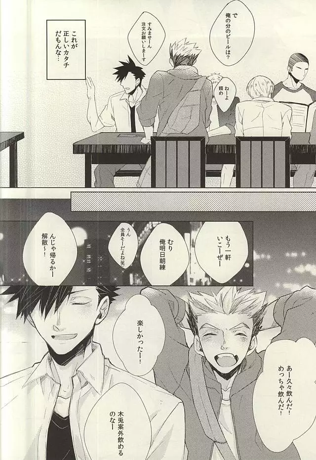 ミッドナイトサンライズ (Haikyuu!