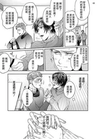 [Sakishita Senmu] Tomodachi Dakedo Oishisou | 虽然是朋友但你看起來很好吃 Ch. 1-2 [Chinese] [拾荒者汉化组] [Digital]