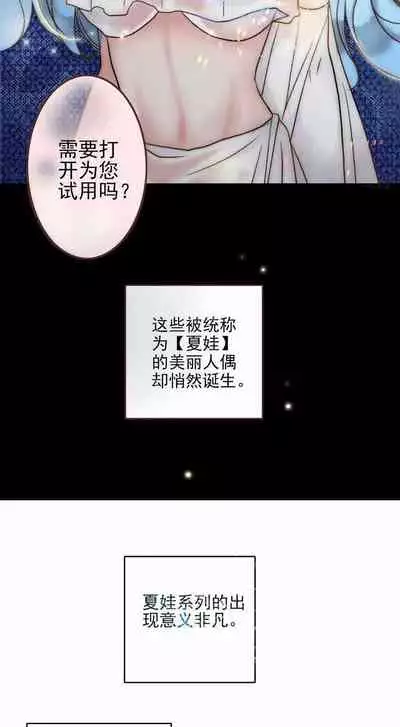 [国漫]欲望人偶第一话