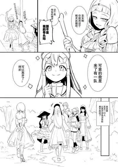[YOSHITORA] Henkyou no Seijo[Chinese][update Ch.9][蚯蚓mimi汉化组]