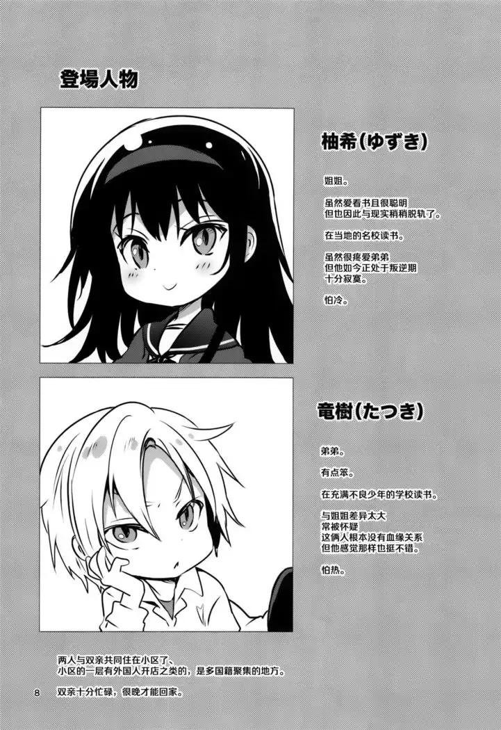 Danchi no Kyoudai