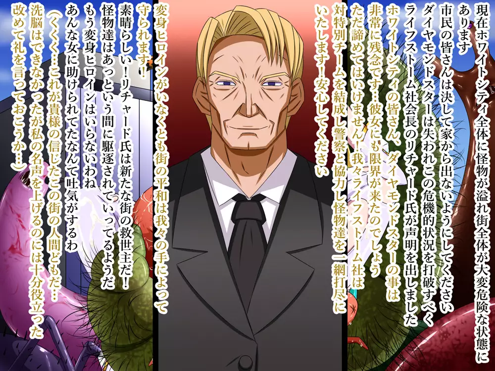 Super Hentai CG collection O-03 Transforming Heroine PrismStar Zero（Text version）